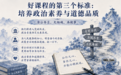申论面试200问|判断一个课程好与不好，有标准吗？