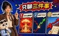 AI存储风暴开启，资金重新定价全球科技