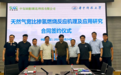 中氢绿能与华中科技大学“天然气宽比掺氢燃烧反应机理及应用研究”合同签约仪式在汉举行