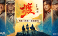 电影《四渡》今日公映  以智破局绝境逆袭 信仰力量直抵人心