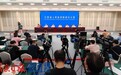 2026年江西省禁毒工作新闻发布会