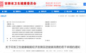 安徽出台促进健康消费22项举措！
