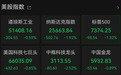 美股全线走低，纳指跌超500点，半导体“跌麻了”