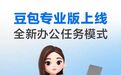 豆包专业版今天起正式收费：最低连续包月68元