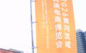 跨境电商赋能南北产业带 “全球货架”上新  2026黄河流域跨境电商博览会今日开幕