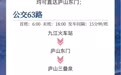庐山三叠泉夜爬即日起恢复开放