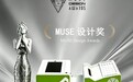 晔生科技“AI大模型多功能教学一体机”斩获MUSE设计奖
