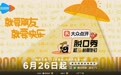 脱口秀的第十个夏天来了 《脱口秀和Ta的朋友们3》腾讯视频正式开播