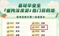 端午假期，上饶4A级以上景区闸机客流40.13万人次，葛仙村搜索量增幅前三