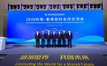 2026内地-香港创科合作交流会在北京举办 共探科创协同发展新格局
