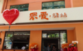 这家福利院里的咖啡店，藏着公益最暖的转身