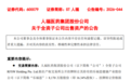 中国最大的安全套品牌被卖，一个时代结束了