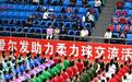 彝乡有约·心意直达——爱尔发藻源虾青素为全国老健会柔力球大赛添彩