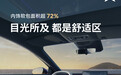 小鹏MONA L03内饰公布：天鹅绒顶棚、26.8英寸W-HUD等