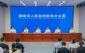 湖南出台防震减灾实施意见，构建“空天地”一体化监测网，全面提升地震安全韧性