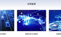 ETC发行龙头冲击创业板！山东高速信联科技拟募资投向主业建设