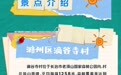 乡村四时好风光·夏季篇丨长治：太行深处 清凉一夏