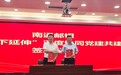 南通邮银联合举办“上下延伸”深度协同党建共建活动暨“一把手”讲合规专项会议