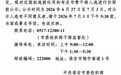 淮安发布选拔任用市管干部人选公示
