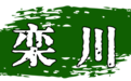 豫荐城市 | 这个夏天，不得不来一次栾川