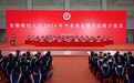 安徽财经大学举行2026届毕业生毕业典礼暨学位授予仪式