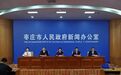 多项指标实现突破！枣庄发布2025年度生态环境质量“成绩单”