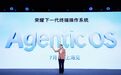 终端厂商集体All in AI OS，荣耀的Agentic OS意味着什么？
