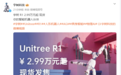 宇树宣布大降价，开放现货销售