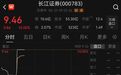 这只券商股，开盘1分钟内涨停