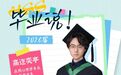 2026毕业季 | 高迮奕亭——从港中深到芝大：在行动中锚定未来