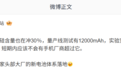 消息称荣耀新机量产线测试12000mAh电池，实验室评估最大14000mAh±