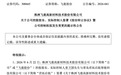 复牌，300665实控人将变更