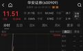 这只券商股，盘初直线涨停