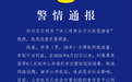 多人将两女子关铁笼游街 警方通报