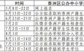 珠海香洲2026秋公办中小学学位分配开启 部分片区需统筹分流