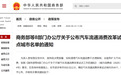 黑龙江1地入选汽车流通消费改革试点城市名单