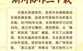 【浙川协作三十载】宁波助推彝乡迈向乡村振兴跨越式发展之路