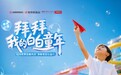 6·25世界白癜风日公益行动：儿童白癜风从单一诊疗迈向全周期守护