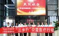 院企携手共建健康医疗基地——江苏省肿瘤医院“三乡行”公益医疗行动首次走进企业