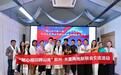 浙里石榴红｜“新心相印跨山海” 鄞州·木里两地新联会共谱各民族“三交”新篇