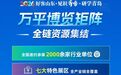 2026好客山东·见识齐鲁·研学青岛 | 万平博览矩阵，全链资源集结！