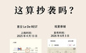 观夏陷入抄袭争议，国货香氛圈复制成风？