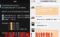 以招募公益大使为由诈骗钱财，三只松鼠紧急辟谣