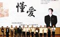 家庭教育新作《懂爱》苏州首发：专家聚力探索家校共育新路径