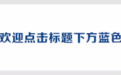 贡献率67.1%！江西装备“智造”向“新”图强 彰显硬核实力