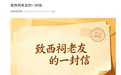 继天涯社区后另一“时代的眼泪”回归：停摆5年，西祠胡同7月1日重新上线