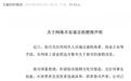 东鹏饮料发布声明：所谓饭局视频为凭空捏造