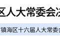 宁波两地发布最新人事任免