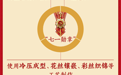 什么是“七一勋章”？