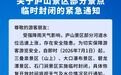 别跑空！九江这些景区临时封闭